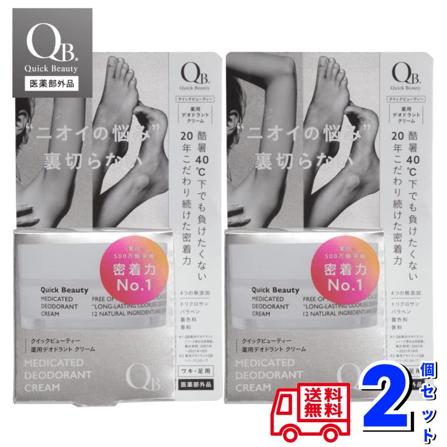 楽天市場】【あす楽】QB薬用デオドラントクリーム 30g SS