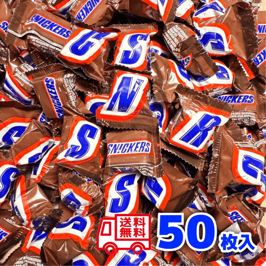 スニッカーズ ミニ 50枚セット ミニチュア チョコレート SNICKERS Minis マースジャパン バレンタイン ホワイトデー チョコ ばら撒き おやつ画像