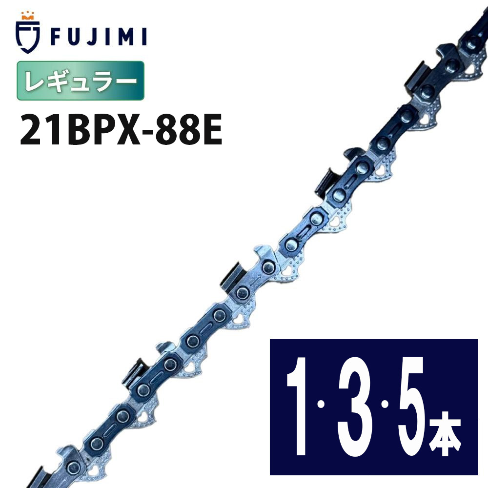 FUJIMI [R] チェーンソー 替刃 21BPX-88E ソーチェーン | ハスク H25-88E | スチール写真 25RM-88