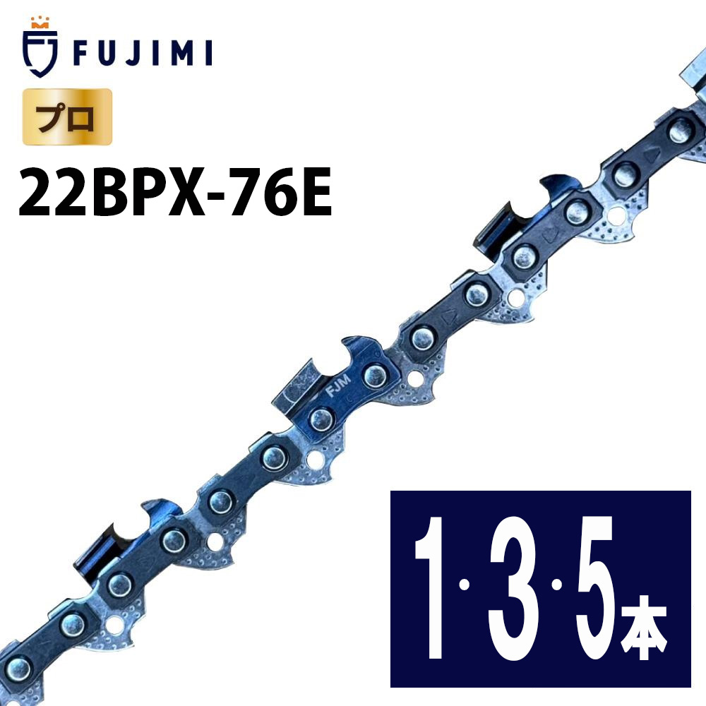 FUJIMI チェーンソー 替刃 22BPX-76E 対応 | スチール 26RM-76 | 替え刃 刃 OREGON オレゴン ハスクバーナ スチール リョービ マキタ ハスクバーナ ゼノア 新ダイワ 共立