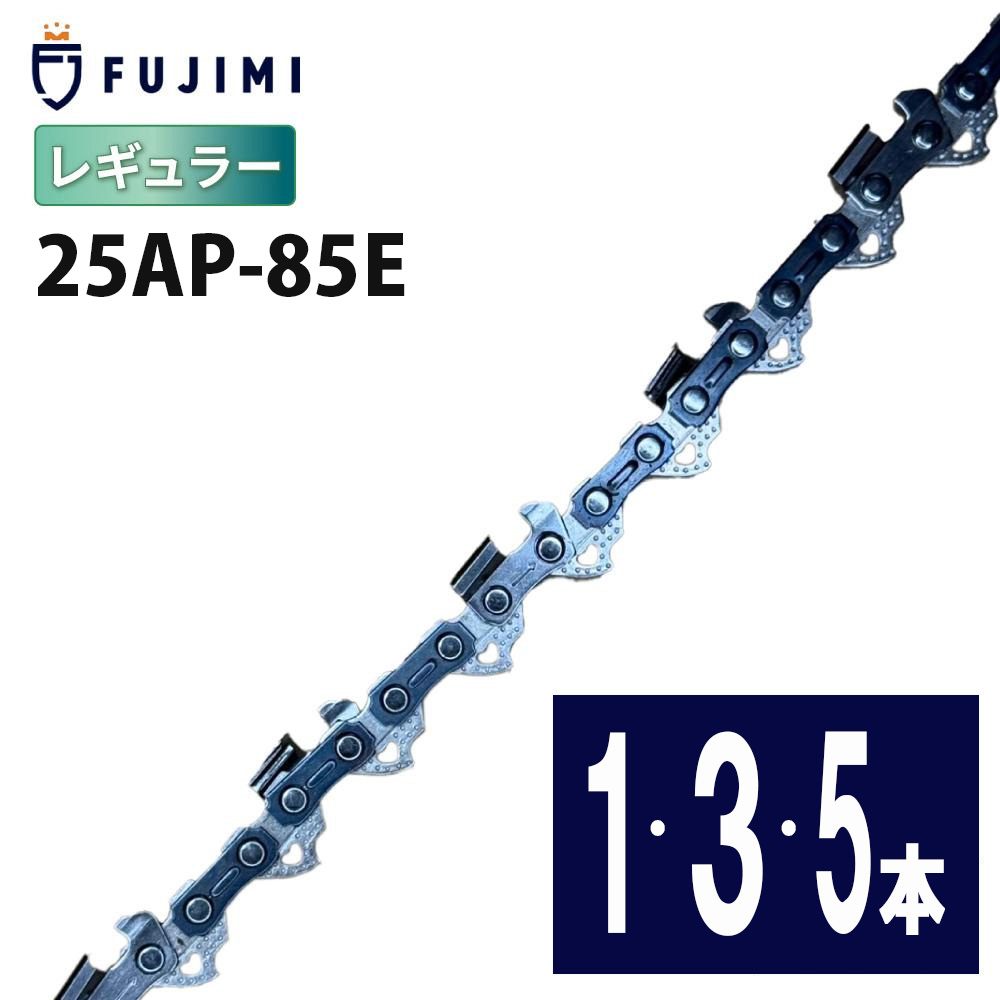 FUJIMI [R] チェーンソー 替刃 25AP-85E ソーチェーン | ハスク H00-85E | スチール 13RMS-85