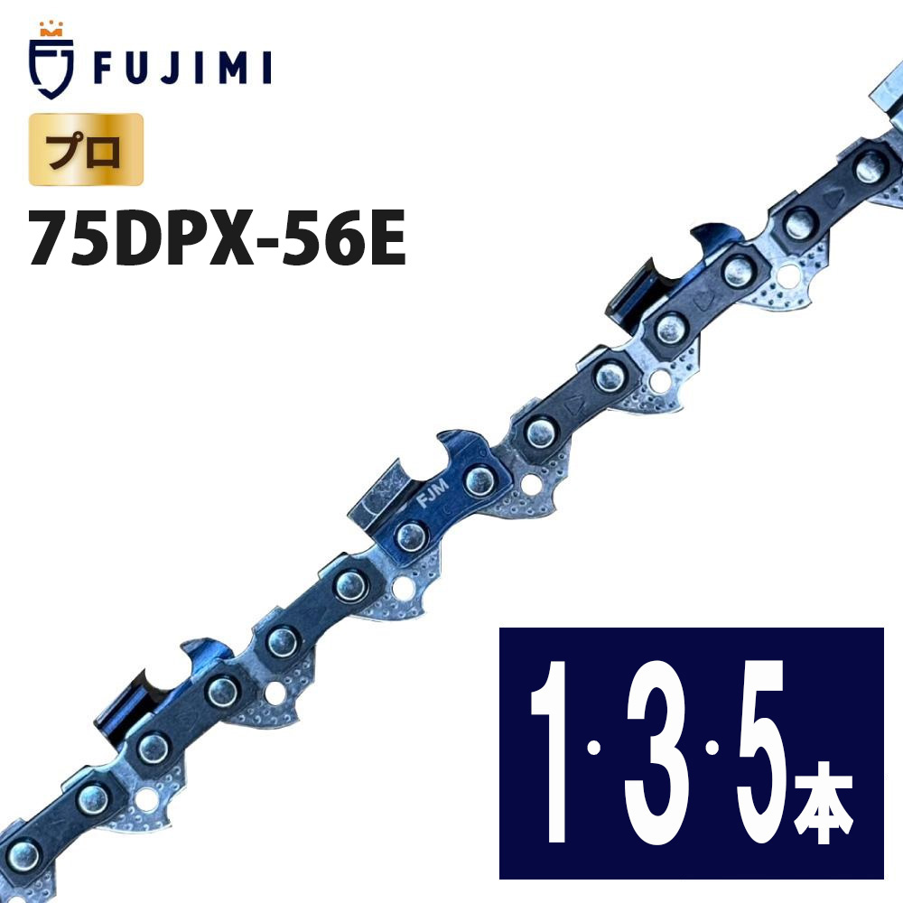 FUJIMI ソーチェーン 75DPX-56E スチール 36RM-56 オレゴン 75EXL-56E 75DP|ガーデンツール FUJIMI