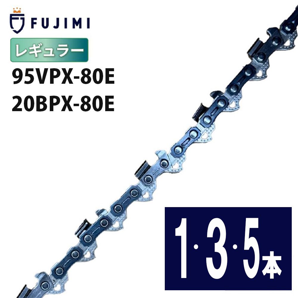 FUJIMI [R] チェーンソー 替刃 95VPX-72E ソーチェーン | ハスクバーナ H30-72E | スチール写真 23RM-72E