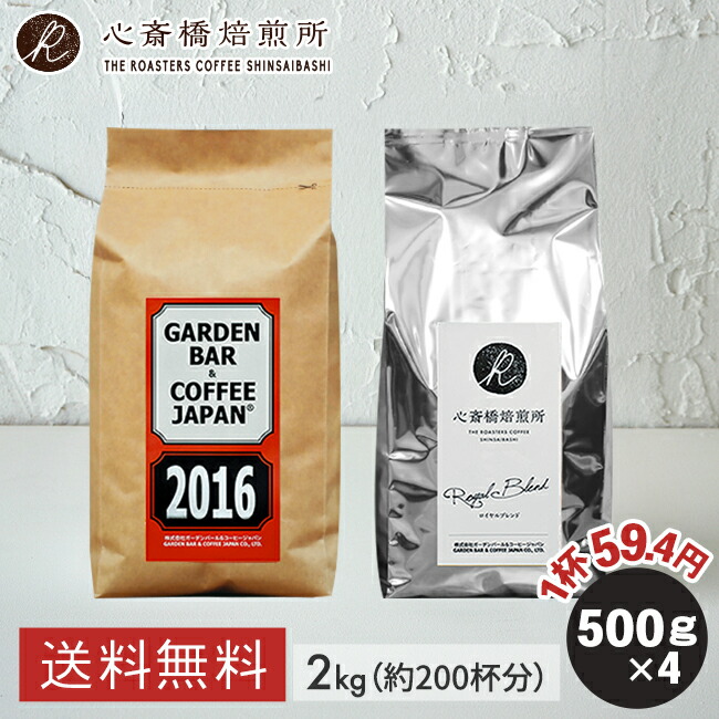 焙煎日本一獲得！ コーヒー豆 2kg【送料無料】2種セット （ 500g × 4袋 ） コーヒー豆 焙煎 大容量 たっぷり2kg 自家焙煎 深煎り 中煎り ブラジル コロンビア インドネシア エチオピア コロンビア ブラジル お試しセット イタリアン ブレンド COFFEE 心斎橋焙煎所 7,918円