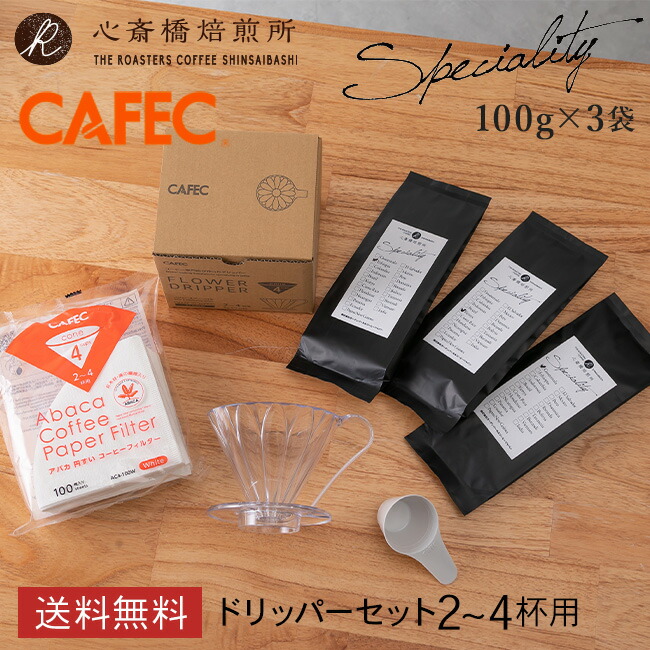 楽天市場】デカフェ コーヒー 2種【CAFEC】お試しセット ドリップ（中