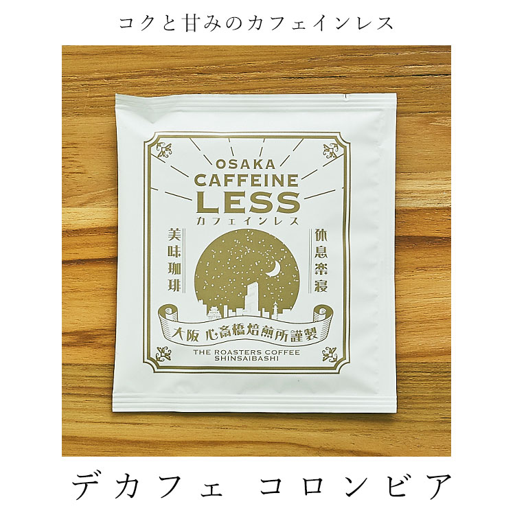 【楽天市場】ドリップバッグ・デカフェコロンビア（大容量） 50袋入 コーヒー 珈琲 まとめ買い ノンカフェイン・デカフェ イエメン エチオピア