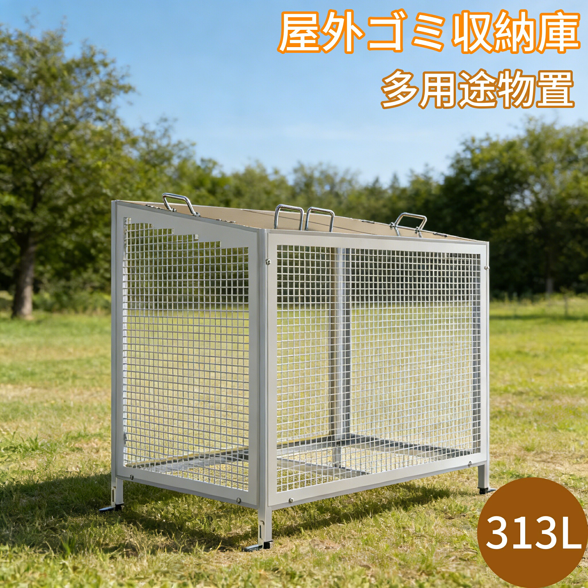 【全品5％OFF引き換え証！05/11 23:59迄】戸外ゴミ納める庫 ステンレス鋼鋼製 313L 紙くずかご 戸外納める庫 大電気容量 大型 戸外紙くずかご 戸外用紙くずかご ストッカー 外用 紙くずかご ゴミステイション 歩廊 戸外 納めるボックス席 エクステリア・ガーデンファニチャー-屋外ゴミ収集庫