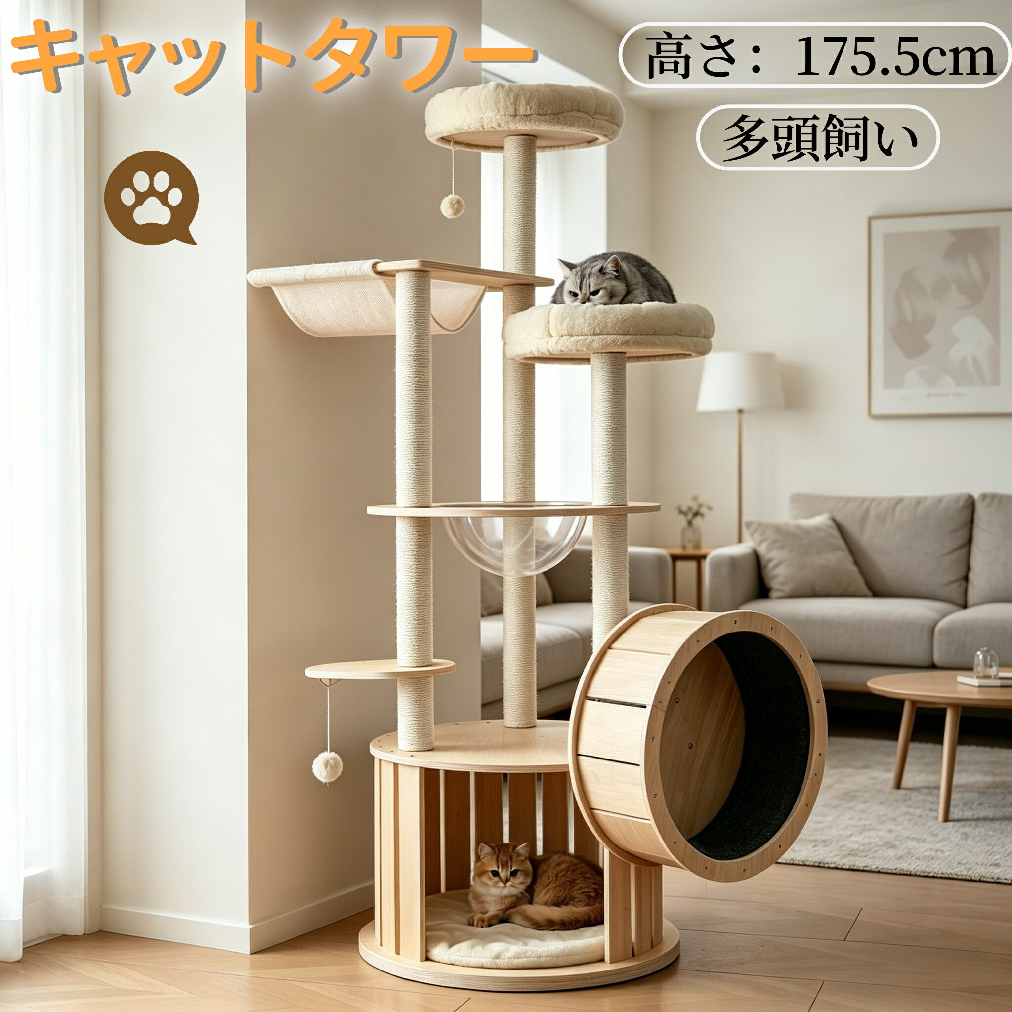 キャットタワー 木製 据え置き 大型猫 省スペース シニア猫 成猫 子猫 おしゃれ 多頭飼い 見晴台 スリム 猫タワー インテリア 宇宙船 爪研ぎポール キャットツリー クリアボウル 運動不足解消 天然麻 人気