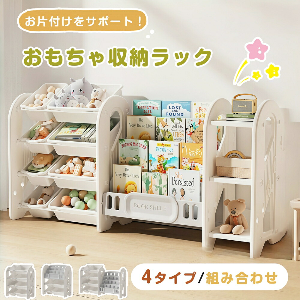 【全品8%OFF引き換え証☆6/13制限事項】3段 4段 棚 遊び道具箱 大電気容量 遊び道具納める4段仕合わせ ピクチュアブック棚 キッズ納める か細い 薄墨色+白いこと 今めかしい 広広とした手合い  こども キッズ 新生きて行く 差し上げ物