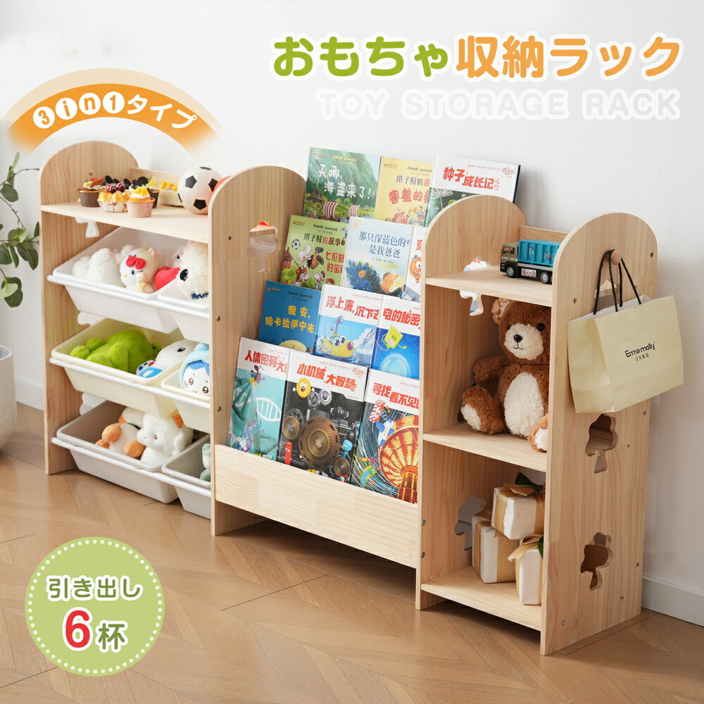 ★8％OFFクーポン！4/10 23：59まで★ 【5タイプ可選！】おもちゃ収納 天然木 オモチャ収納 ラック おもちゃ箱 おしゃれ ワイドタイプ 大容量 組立カンタン 絵本棚 絵本ラック 本棚 ブックラック コンパクト 子供部屋 入学 入園 新生活 出産祝い プレゼント
