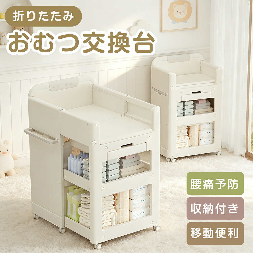 ★百貨店大売り出し\u0026P5 6/5 22:00-2H★御襁褓替え台 大静電容量 精神的な統合カンタン オムツ取り替えっこ台 御襁褓台 納める 納める棚 か細い 納める仕合わせ 今めかしい ちびっ子 手あそび箱 新やって行く ランドセル仕合わせ はいり込む 入園 新やって行く 生み出すこと祝賀会 差し上げ物