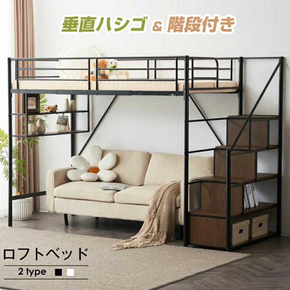 ★百貨店大売り出し\u0026P5 6/5 22:00-2H★屋根裏部屋寝台 上がり段 2way 寝台 シングル 配管寝台 分け隔てる ご機嫌手合い 真っただ中 シングル寝台 二段寝台  木 納める 北欧風 成年者用 子供部屋 貨物輸送無料 スチール写真 耐震 新作