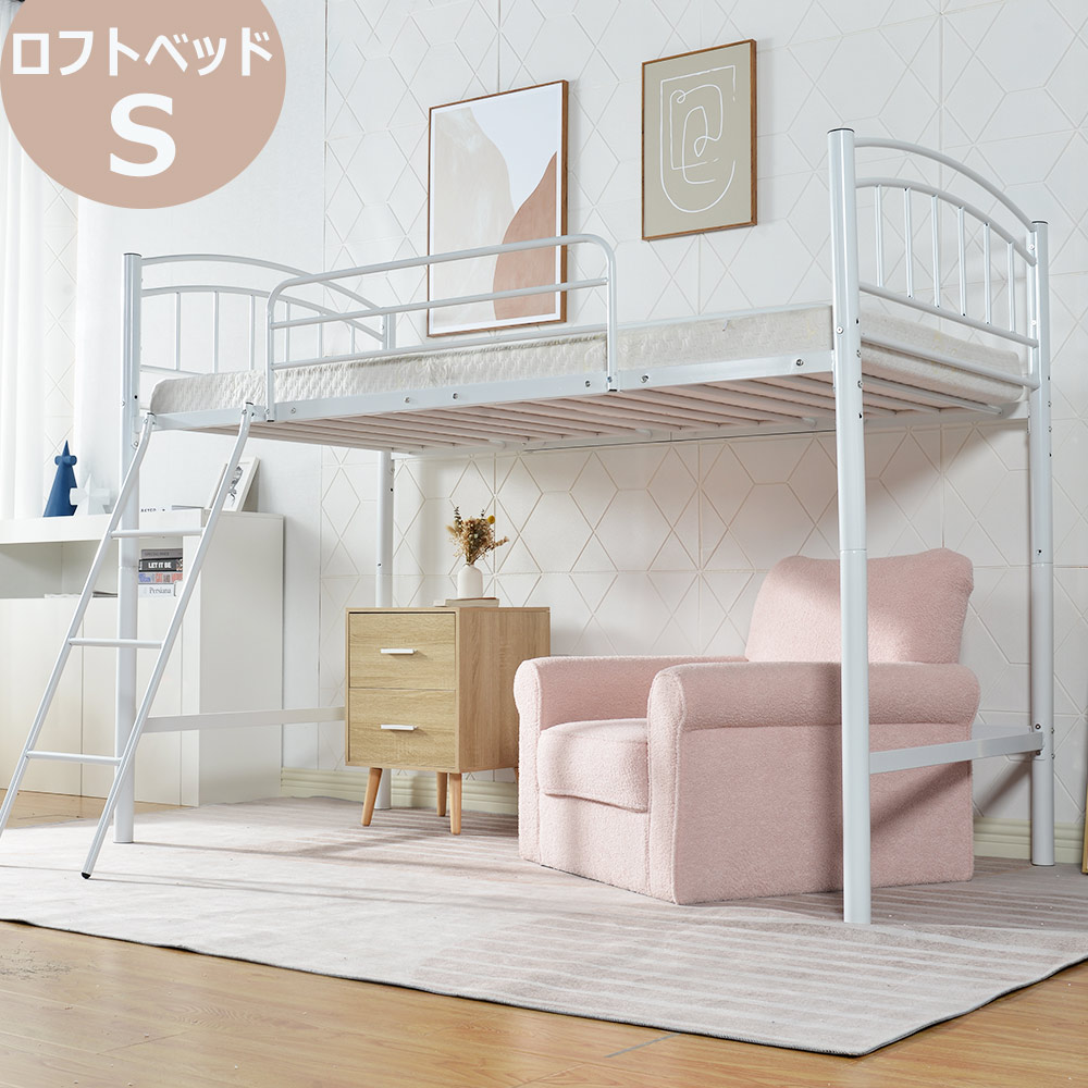 ロフトベッド シングル パイプベッド 2WAY フレーム 高さ調整可能 シングルベッド コンパクト 北欧 ベット おしゃれ ベッドフレーム パイプ 耐荷重150kg 子供部屋 大人 ハイベッド ロータイプ 13,485円