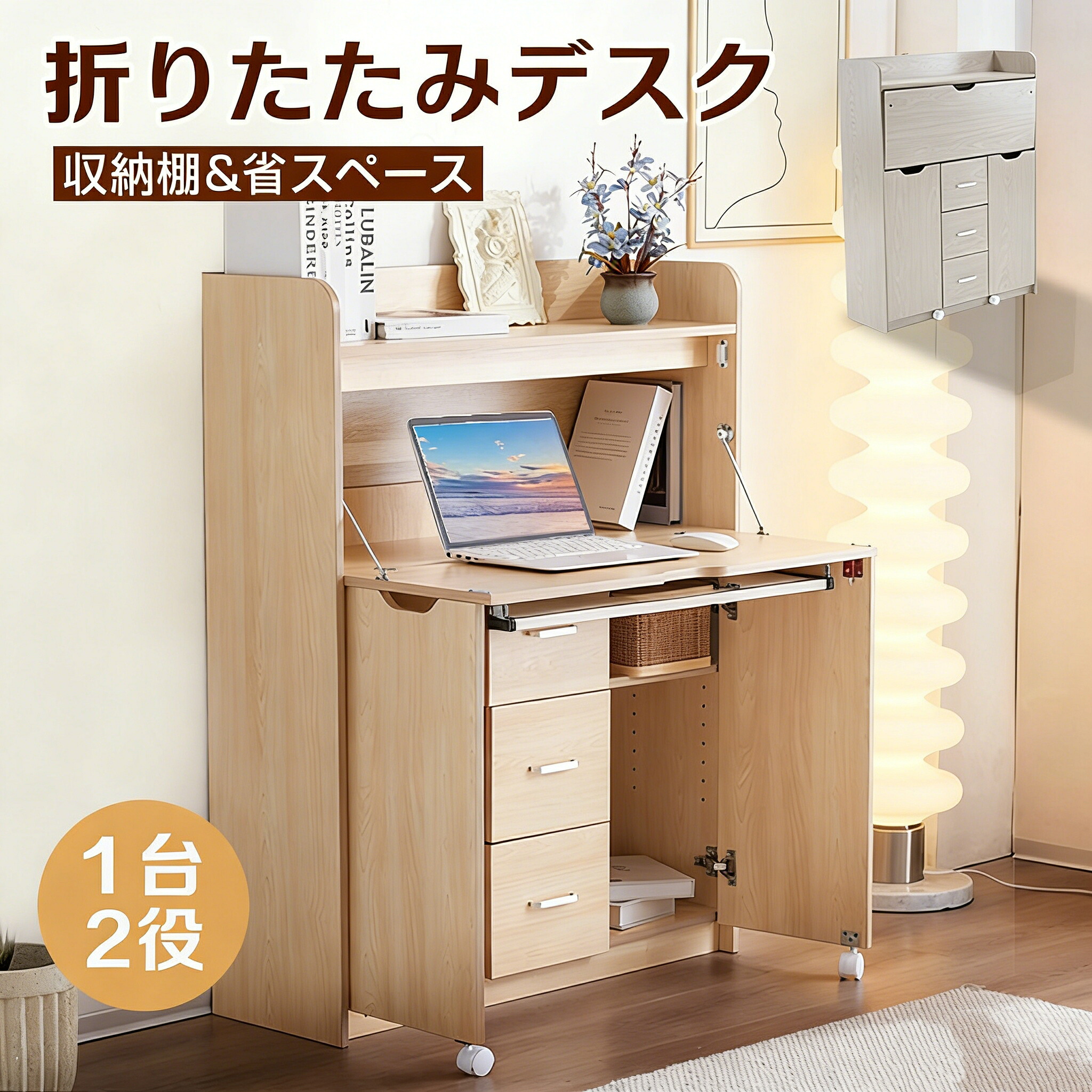 ★百貨店大売り出し\u0026P5 6/5 22:00-2H★学びとる机 修する机 事務机 マイコン事務机 机 修する机 折り畳み天板 抽き出し pc事務机 棚付き添い人 納める 省間隔文字 リビング学びとる 細工物事務机 ちびっ子 成年者 テレ細工物 キッズ 在宅細工物 リモート細工物 北欧 新作