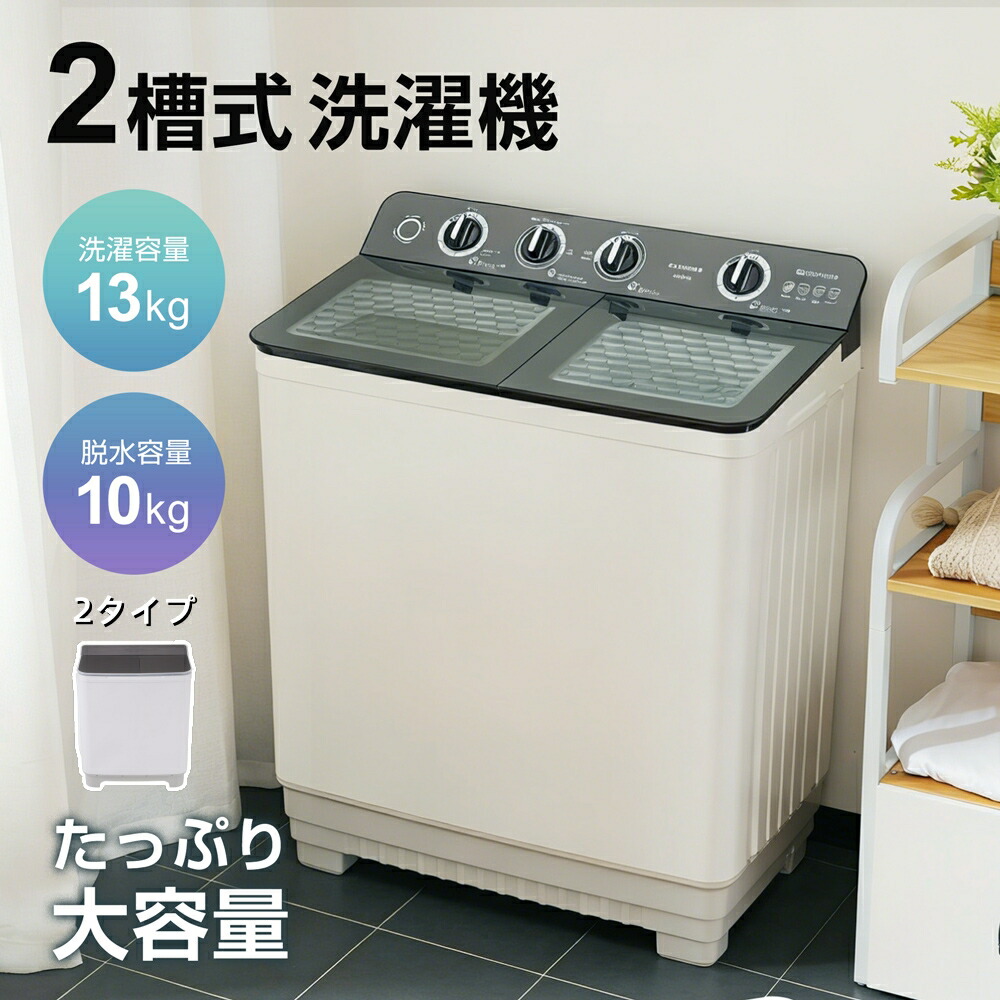 【全品10%OFFクーポン券☆6/15押さえる】【二槽式】SENTERN 洗い濯ぎ機 二層式洗い濯ぎ機  洗い濯ぎ静電容量7kg/13kg 乾上がる静電容量5.5kg/10kg 13キログラム キレイ タイマー パウダーコンパクト 一人暮らし 節電 まとめ洗いもの 乾上がる器 縦型洗い濯ぎ機 白いこと 御部屋干し 洗い濯ぎ物好いたらしい 引き越す 家電 新生きて行く