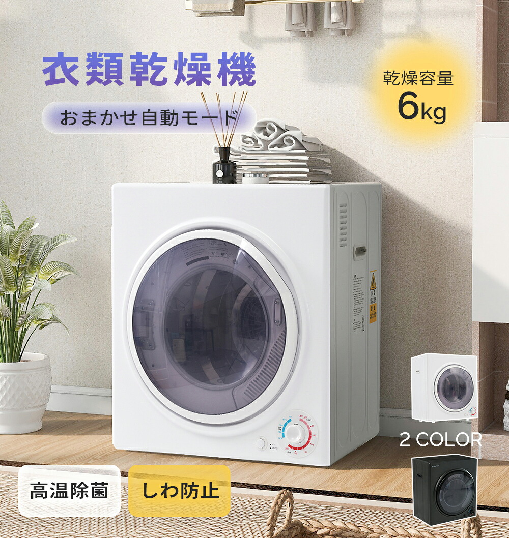 ★7/20 全品7％OFFクーポン！★SENTERN 衣類乾燥機 6kg 乾燥機 6キロ 衣類 大型 ドラム 家庭用 一人暮らし ウール 自動モード タッチパネル コンパクト タイマー ダイヤル型 UV除菌 梅雨対策 湿気対策 花粉対策 2人用 3人用 母の日｜GardenEasy