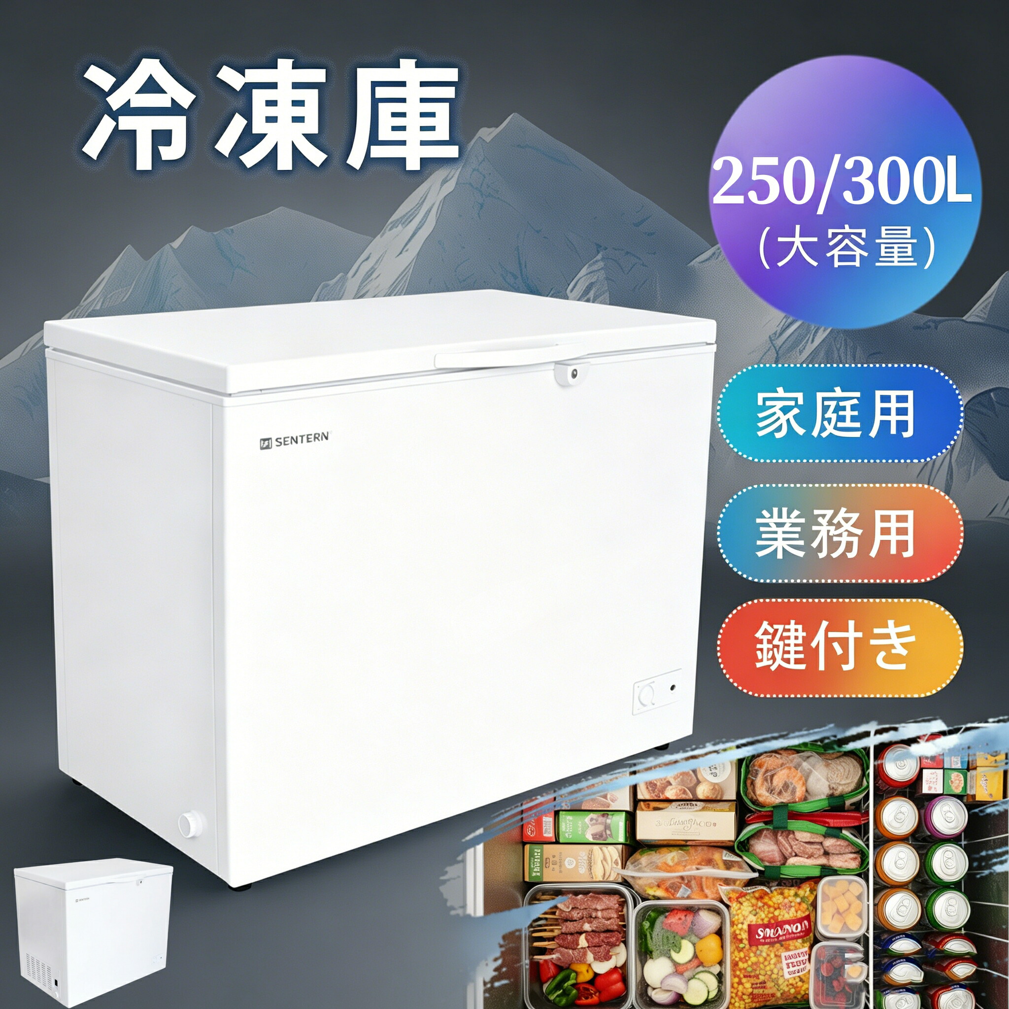 冷凍庫 250L/300L 家庭用 業務用 チェストフリーザー 上開き バスケット付き フリーザー ストッカー 冷凍 省エネ 大容量 静音設計 冷凍食品 新生活 プレゼント