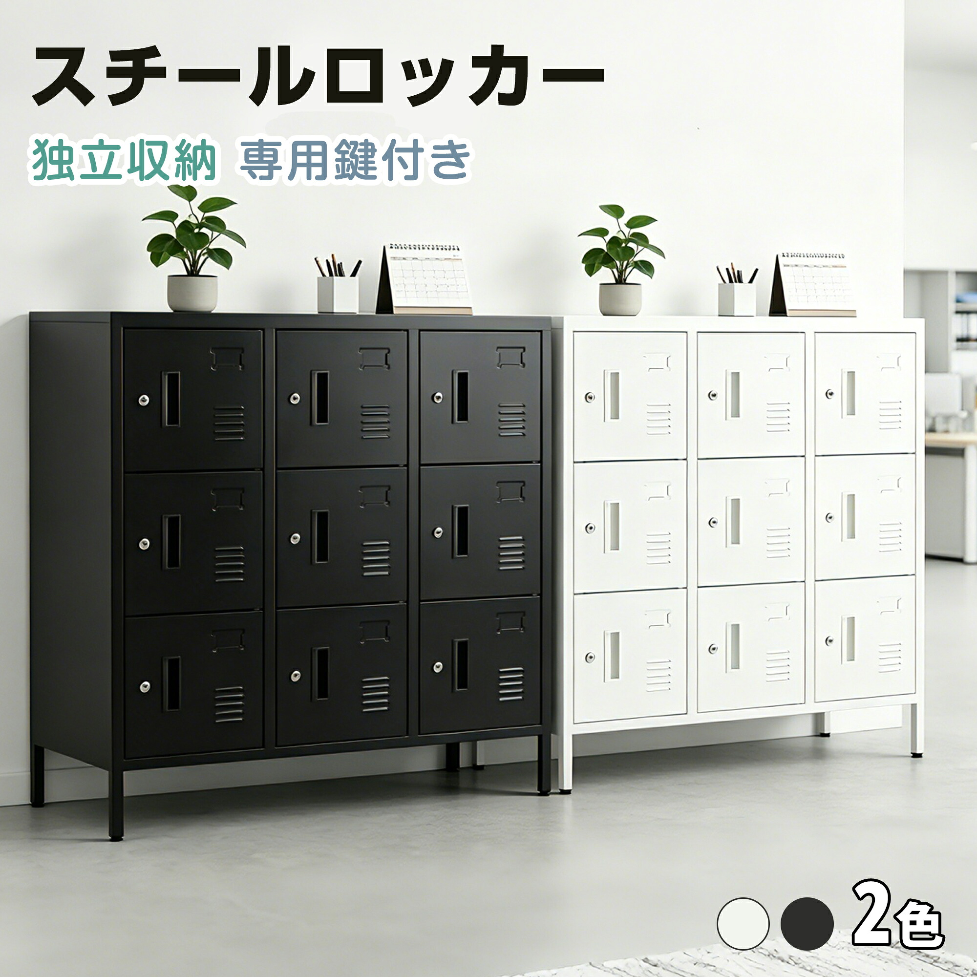 ★百貨店大売り出し\u0026P5 6/5 22:00-2H★ロッカー 今めかしい スチール写真ロッカー 6人用/9人用 白いこと 鍵付き添い人 スペア部品手当たり付 スチール写真製 納める 事務室 事務室 会社組織 御勤め用 か細い かぎ付き添い人 更衣ロッカー 事務室ロッカー 押し入れ 事務室装置 白 貨物輸送無料