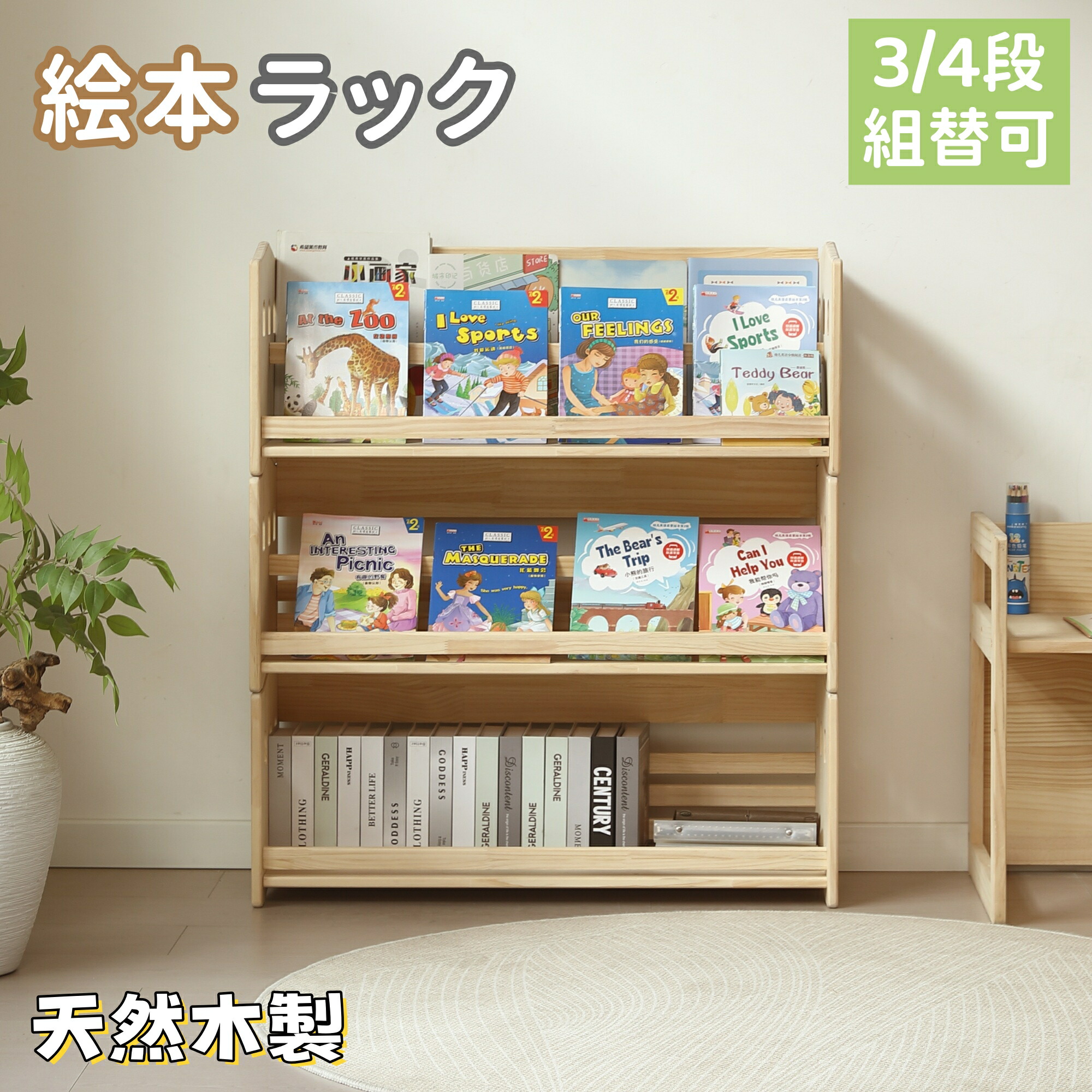 [お買い物マラソン! 4/4 20:00-4/10 1:59] 本棚 絵本棚 天然木 ブックシェルフ おもちゃ箱 3段 4段 組み替え自由 木製 おもちゃ箱 ディスプレイラック パイン材 オープンラック 知育家具 スリム おしゃれ ナチュラル 大容量