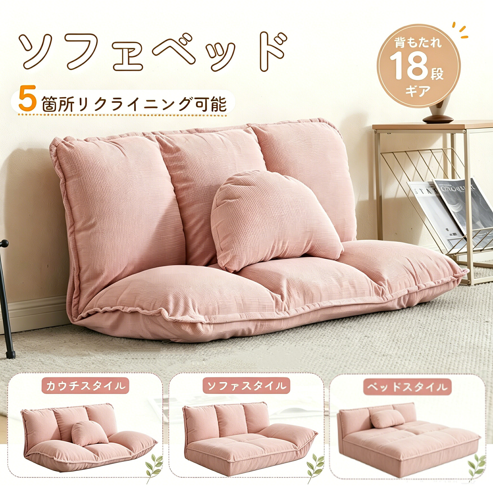 【3WAY】ソファ ソファベッド 一人掛けソファ フロアソファ コンパクト ローソファ ソファー 1人暮らし 幅110cm 6段階リクライニング クッション付き 座椅子 1人掛け 2人掛け ソファ 折りたたみ 可愛い ふわふわ おしゃれ｜GardenEasy