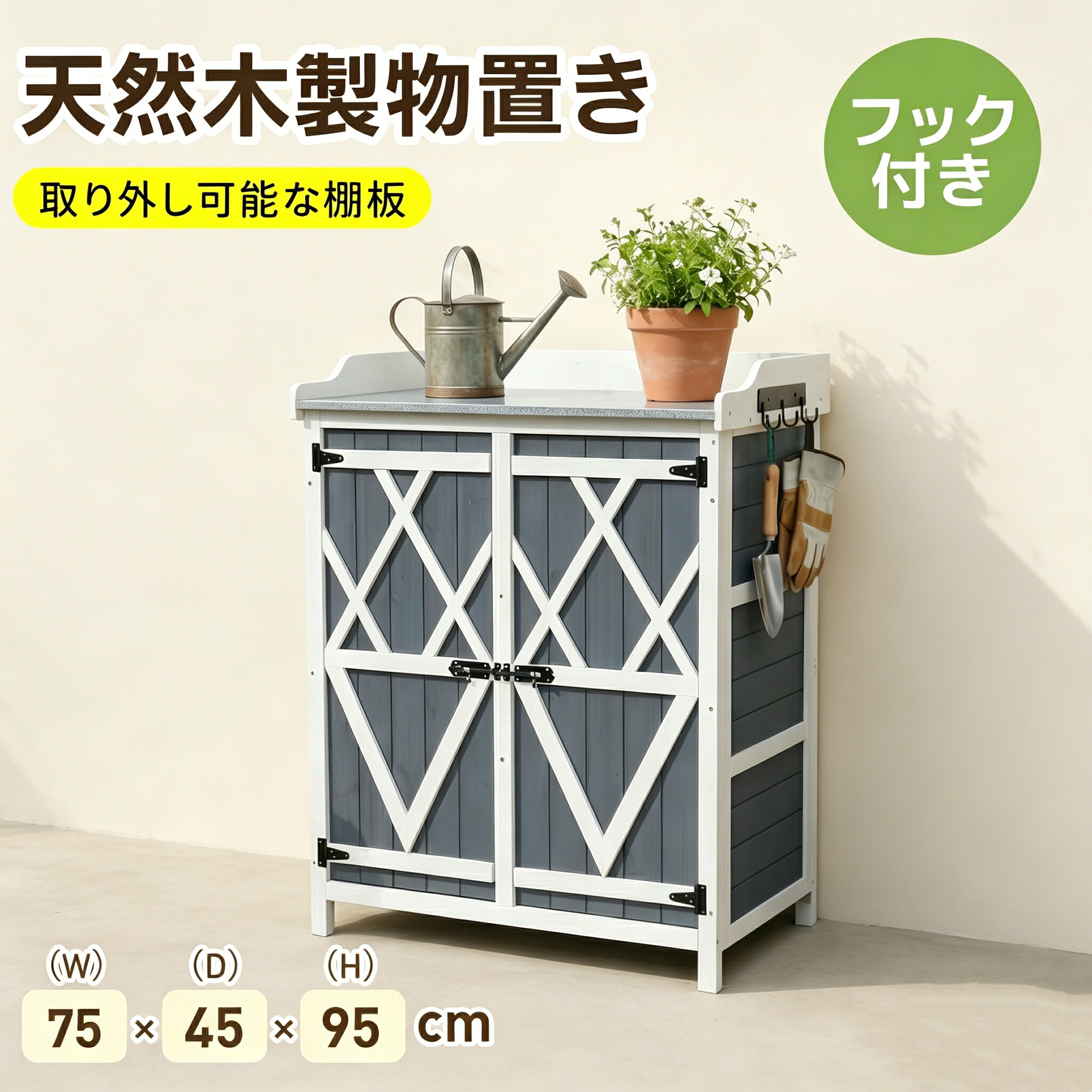 物置き 天然木 収納庫 棚板 取り外し可能 観音扉 フック付き ガーデニング用品 小屋 戸外収納庫 大型 屋外物置 棚 大型 ドア ベランダ 物置き 屋外収納 ガーデニング ウッド 園芸用品 庭 倉庫 DIY 頑丈 新作｜GardenEasy