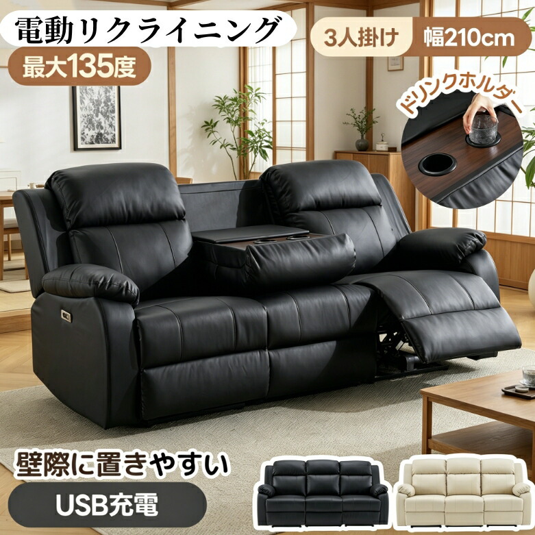 ★百貨店大売り出し\u0026P5 6/5 22:00-2H★クライニングソファ 3人掛け 電動 リクライニング 働き掛ける自主独往調節する オットマン一体型 パーソナルチェアー 電動長いす 耐圧散らばる リクライニング女性議長 一人暮らし 三人掛け