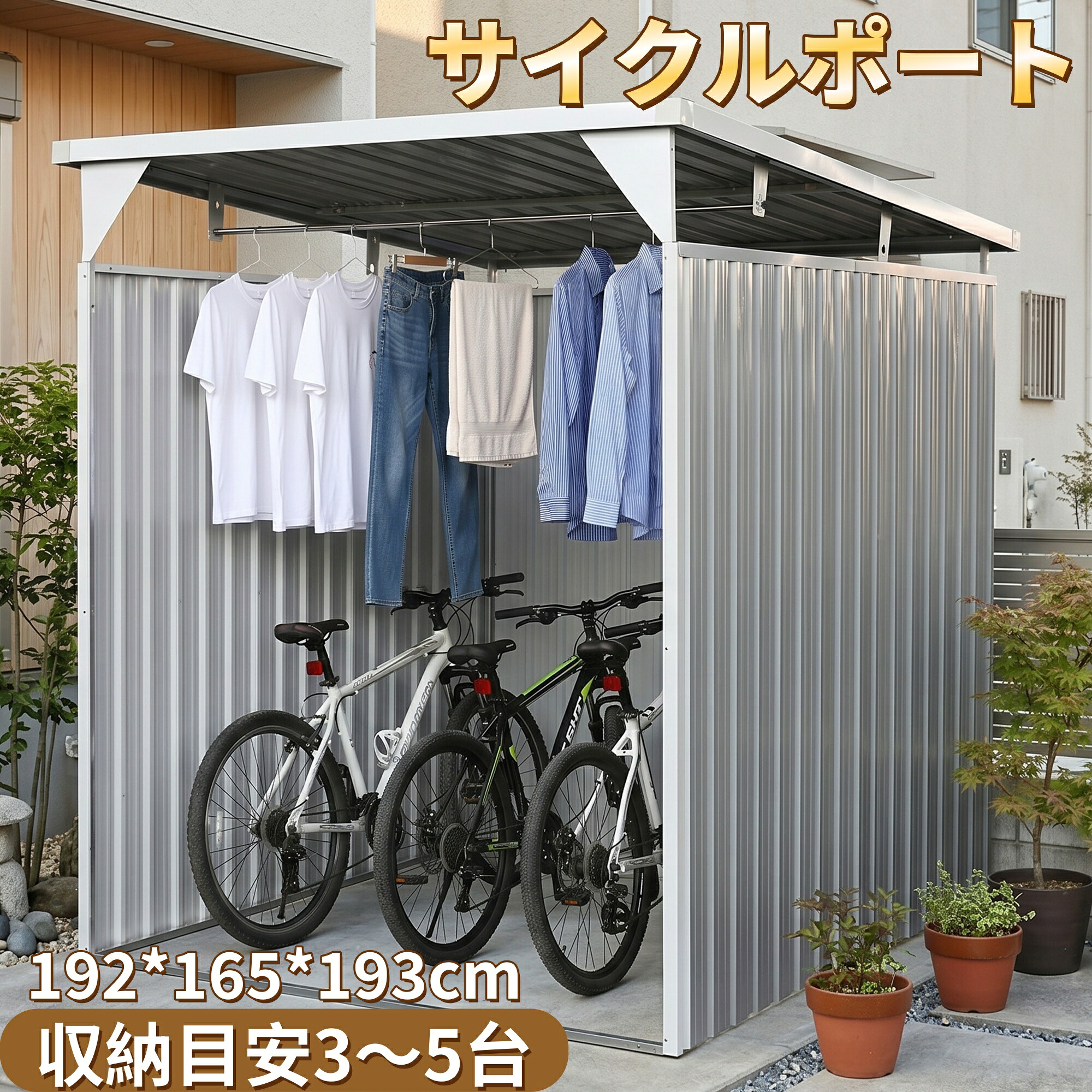 車宿り 鉄道車両界面 循環過程界面 銀輪バス発着場 納める引き合い3～5台 3面かこい女 屋根裏部屋 室外 スチール写真 室外納める庫 大型 納める庫 室外屋根裏部屋 防さび 雨合羽 部屋の入り口 スチール写真屋根裏部屋 室外納める ガーデニング 庭 新作