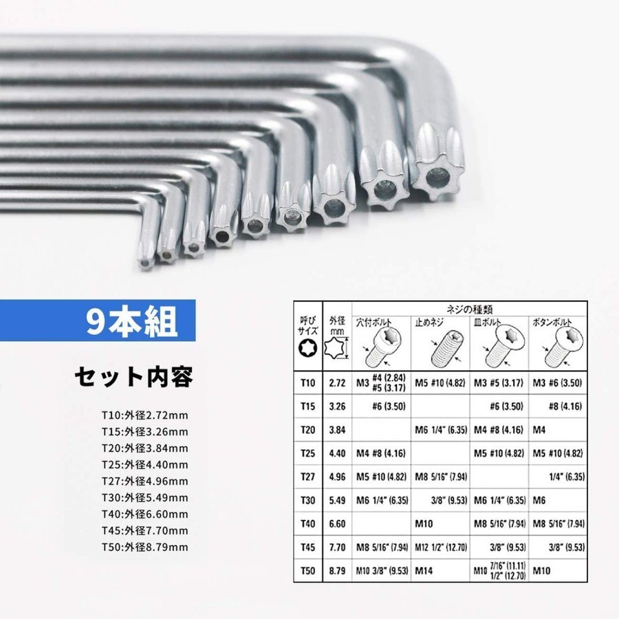 割引も実施中 星型 ヘックスローブ レンチセット いじり止め対応ドライバーセット T10 T15 T20 T27 T30 T40 T45 T50 9本組  L型 いじり止めネジ対応 精密ヘクスロ www.tacoya3.com