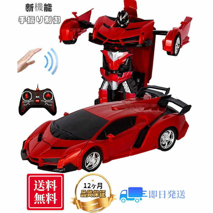 ラジコンカー RCカー 電動RCカー おもちゃの車 手振り制御 ロボットに変換 安定性高い 耐衝撃 子供おもちゃ 贈り物 (レッド)