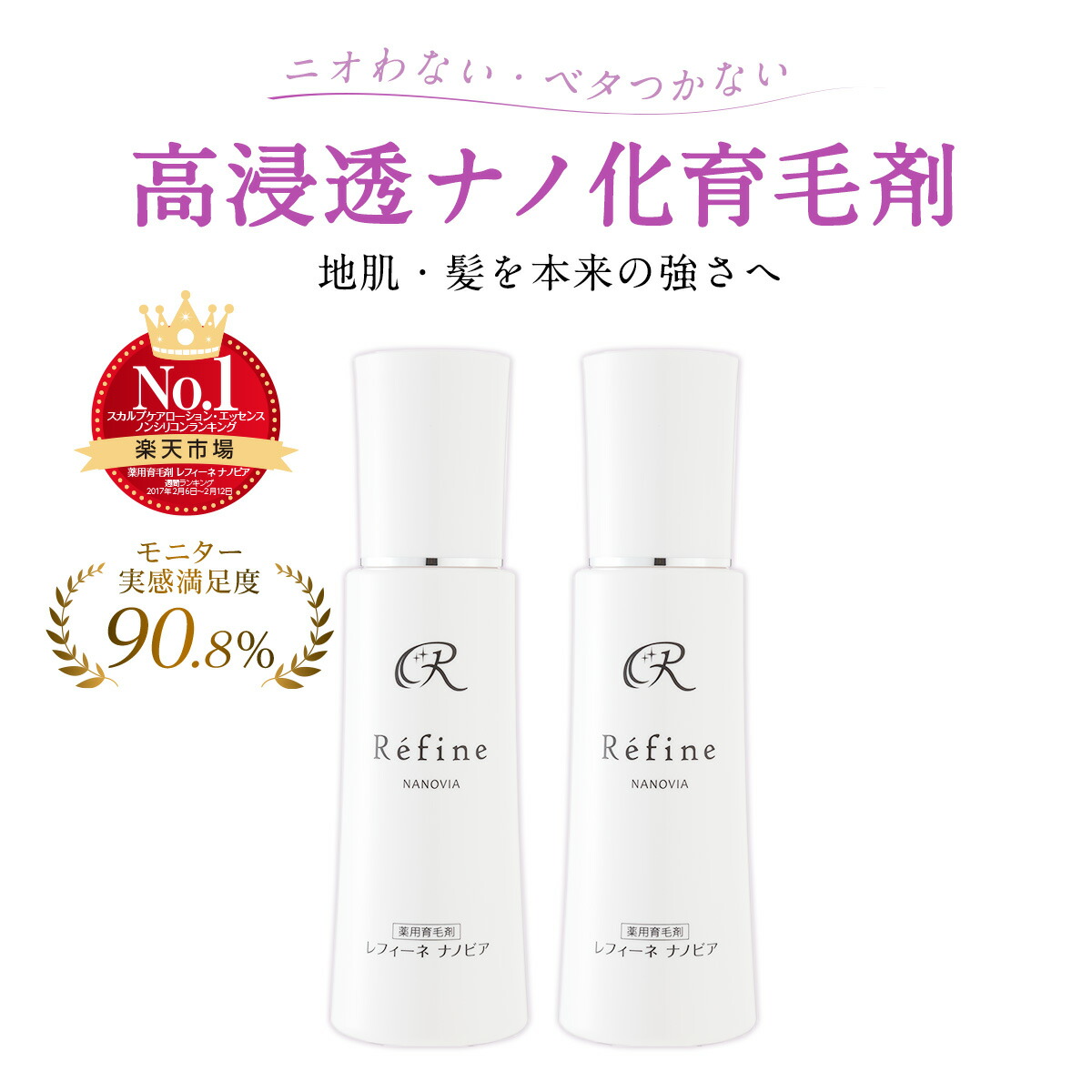公式 薬用育毛剤 レフィーネ ナノビア 1ml 2本セット 女性用 男性用 おすすめ 臭わない 低刺激 医薬部外品 育毛 発毛 薄毛対策 養毛剤 頭皮ケア スカルプ 抜け毛 脱毛予防 フケ かゆみ 無香料 無添加 育毛剤 スヴェンソン 50 Off Www Faan Gov Ng