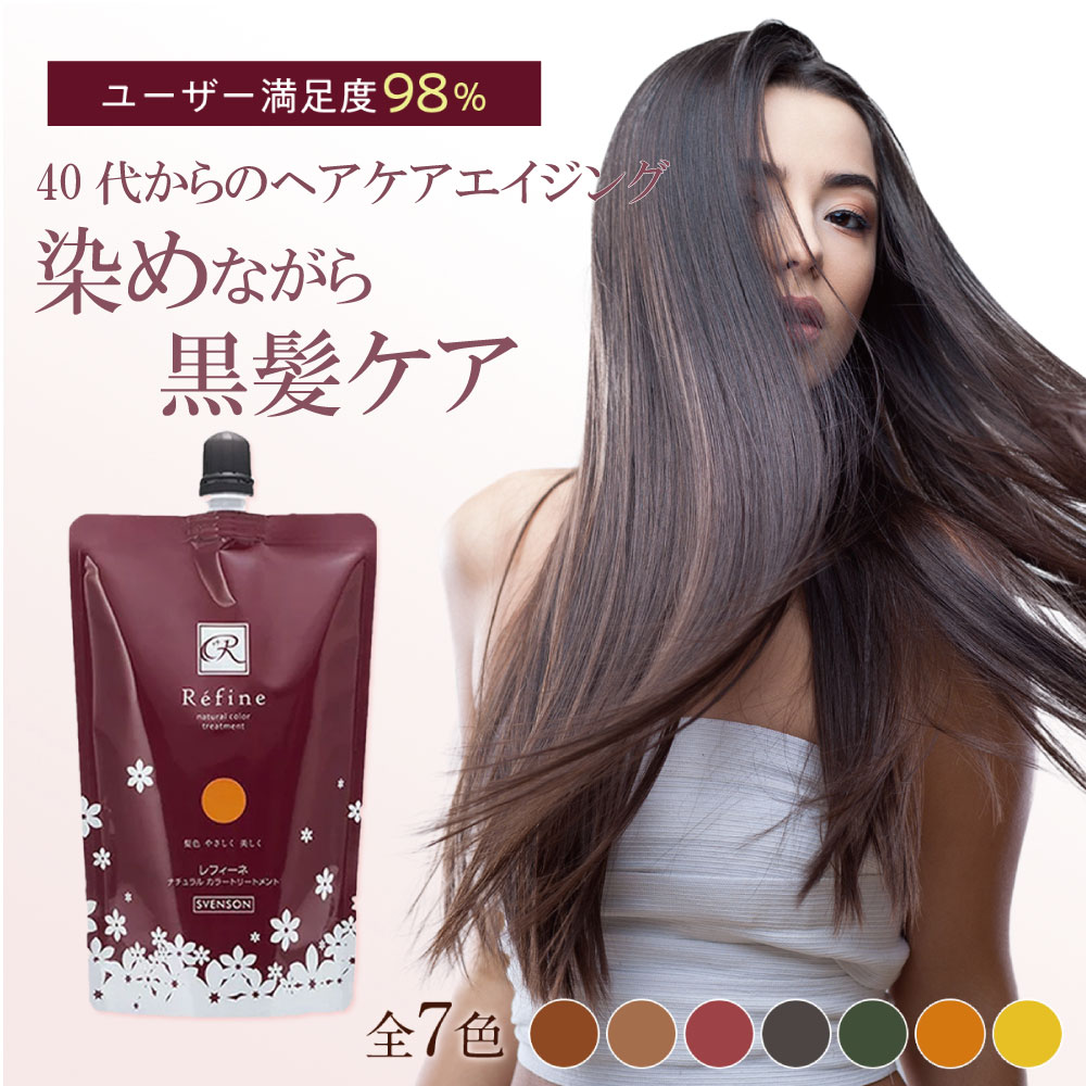 楽天市場 2本で送料無料 白髪染め レフィーネ ナチュラル カラートリートメント 300g 2本で送料無料 白髪染めトリートメント ヘアカラー トリートメント ヘアカラー おすすめ 女性用 男性用 頭皮 白髪 ケア ぼかし 白髪ケア 白髪染 トリートメント 全体染め 無添加