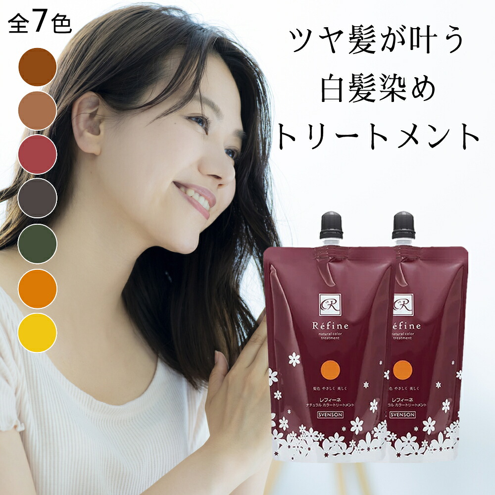 楽天市場 送料無料 白髪染め レフィーネ ヘッドスパ ボタニカル トリートメント カラー R4 大容量 300g 2本セット 白髪染めトリートメント ヘアカラートリートメント ヘアカラー おすすめ 女性用 男性用 頭皮ケア 白髪 白髪染 カラートリートメント 全体染め 無