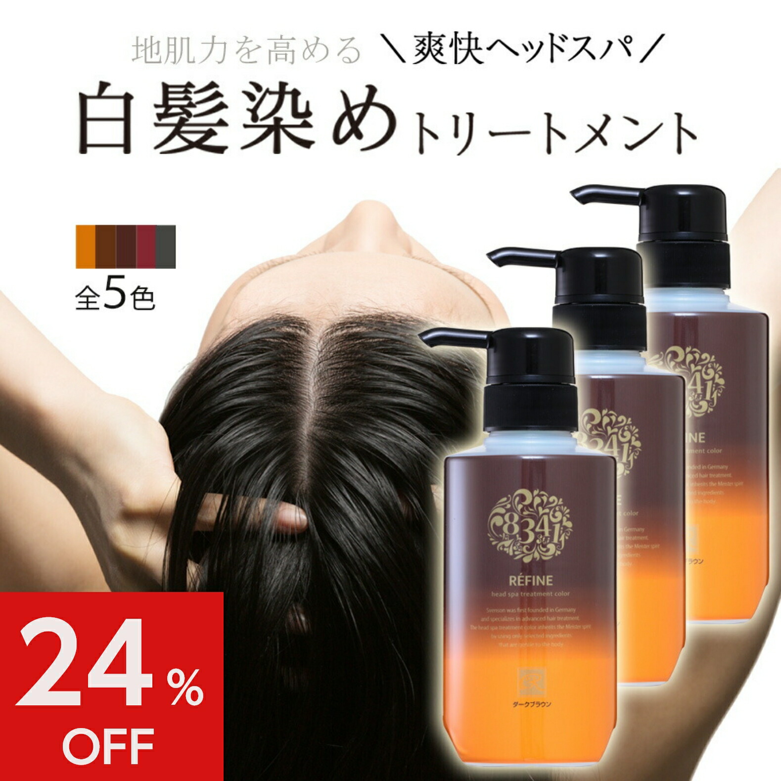 楽天市場】＜旧品クリアランス＞ 白髪染め レフィーネ ヘッドスパ