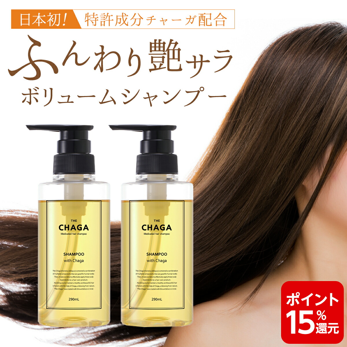 楽天市場 送料無料 ザ チャーガ 薬用 スカルプシャンプー 290ml 2本セット 育毛剤 女性用 男性用 シャンプー スカルプ 頭皮ケア 地肌ケア 薬用シャンプー ノンシリコン 女性 メンズ 頭皮 地肌 育毛 市販 薄毛 抜け毛 乾燥 フケ かゆみ オイリー ヘアケア専門店