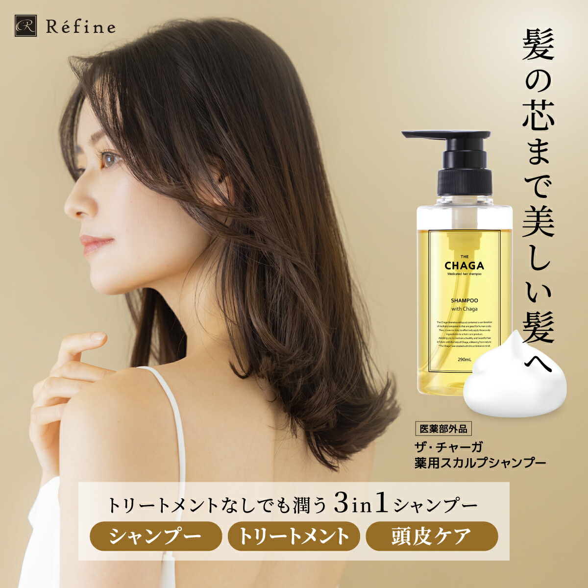 楽天市場】ザ チャーガ 薬用 スカルプ シャンプー 290mL 泡立て