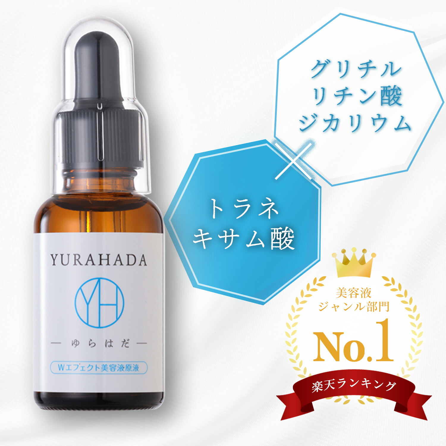 美容液 yuma 04.jpg