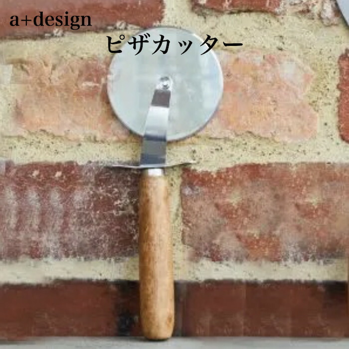 【楽天市場】ピザカッター ピザ用品 a+design エープラス おしゃれ BBQ：ガーデニング・植物・園芸専門店