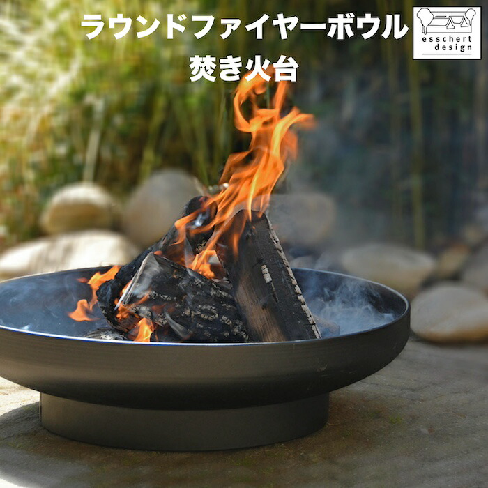 楽天市場】ESSCHERT ラウンドファイヤーボウル おしゃれ 焚き火