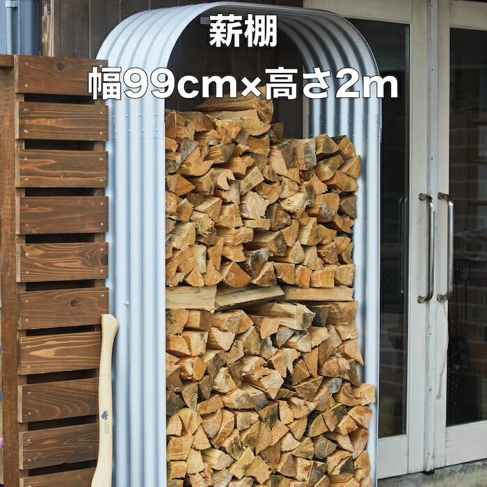 大屋根付き添い人 薪仕合わせ Vitavita ファイアーウッドストレージ LIGNUM 今めかしい 耐候性 露天 当用日記仕合わせ 薪ストッカー 薪棚 薪在り場所