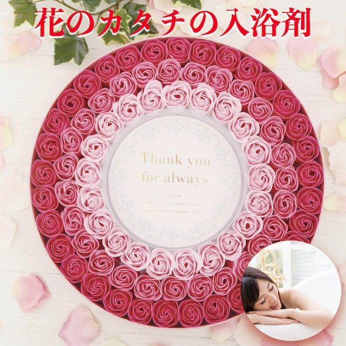 ８１輪 入浴剤 花の形のバスフレグランス リースボックス プレゼントギフト 可愛い贈り物 記念日 入浴剤ギフト ソープフラワー