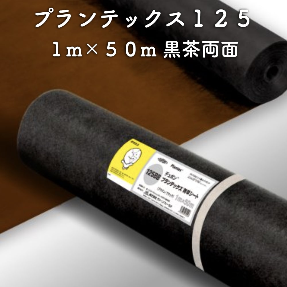 楽天市場】防草透水シート プランテックス 透水フィルター68 旧名 
