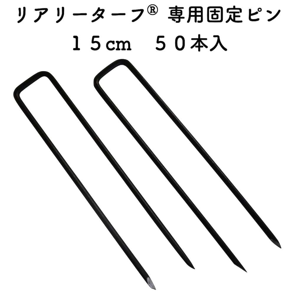 楽天市場】防草シート用 アンカーピンセット コ字型ピン20cm・GF