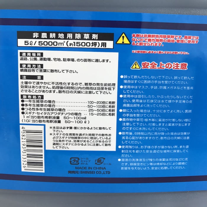 激安通販販売 強力 除草剤 はや効き 液剤 5L×4本入り 最大2万平米対応 業務用にも 液体 非農耕地用 素早く雑草を枯らす除草剤 送料無料 速効  雑草除去 草木 草むしり ガーデニング ガーデン 庭 外 駐車場 工場 敷地 屋外 雑草対策 fucoa.cl