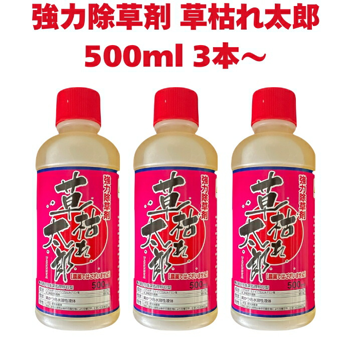 RRR様1剤8本2剤1本よろしくお願いします。 kusakare-500ml-set.jpg