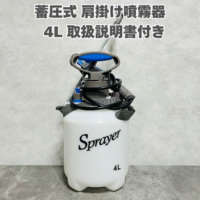 手動式噴霧器 sprayer-4l-1.jpg