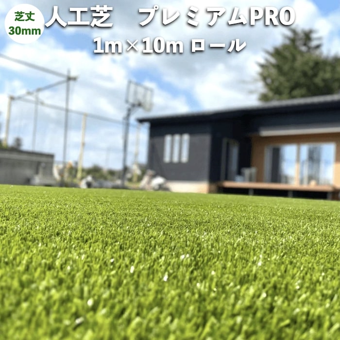 高級人工芝 pavo プレミアムPRO 幅1m×長さ10m 芝丈30mm グリーンカラー 室内 水はけ 芝生マット 人工芝生 人工芝ロール 芝生 ロールタイプ 庭 ベランダ テラス バルコニー ガーデニング ガーデン 屋上緑化 雑草対策 76,230円