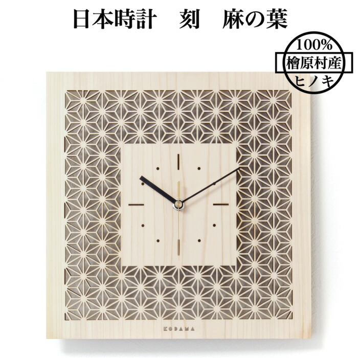 楽天市場】日本時計 刻 七宝花角 壁掛け時計 おしゃれな国産ヒノキの