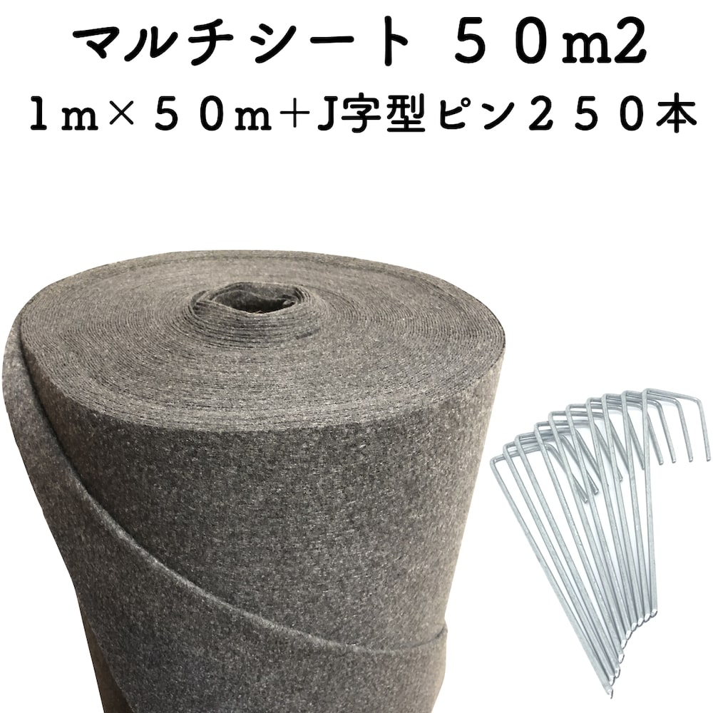 販売実績no 1 50平米分セット クラピア専用マルチシート 1m 50m 50m2 Jピン 250本 クラピア 植栽用 吸水性 透水性 アップ Fucoa Cl