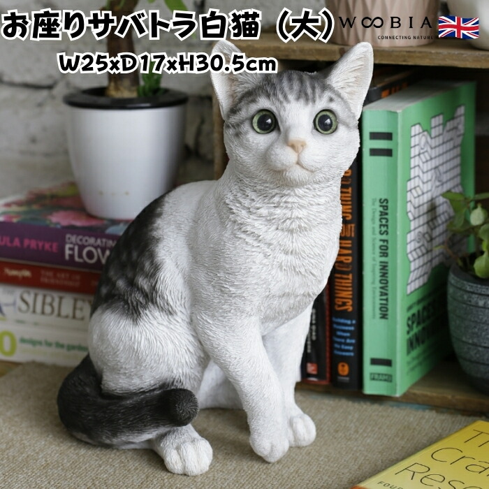楽天市場】お座りサバトラ白猫（大） 本物そっくり リアル 猫 猫