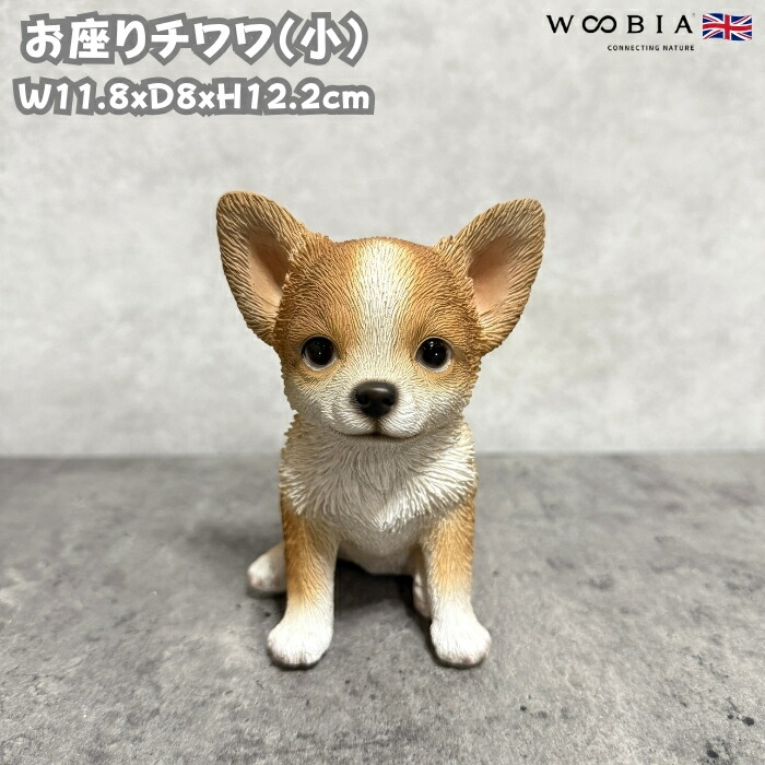楽天市場】犬 置物 おしゃれ お座りチワワ 小 かわいい 動物